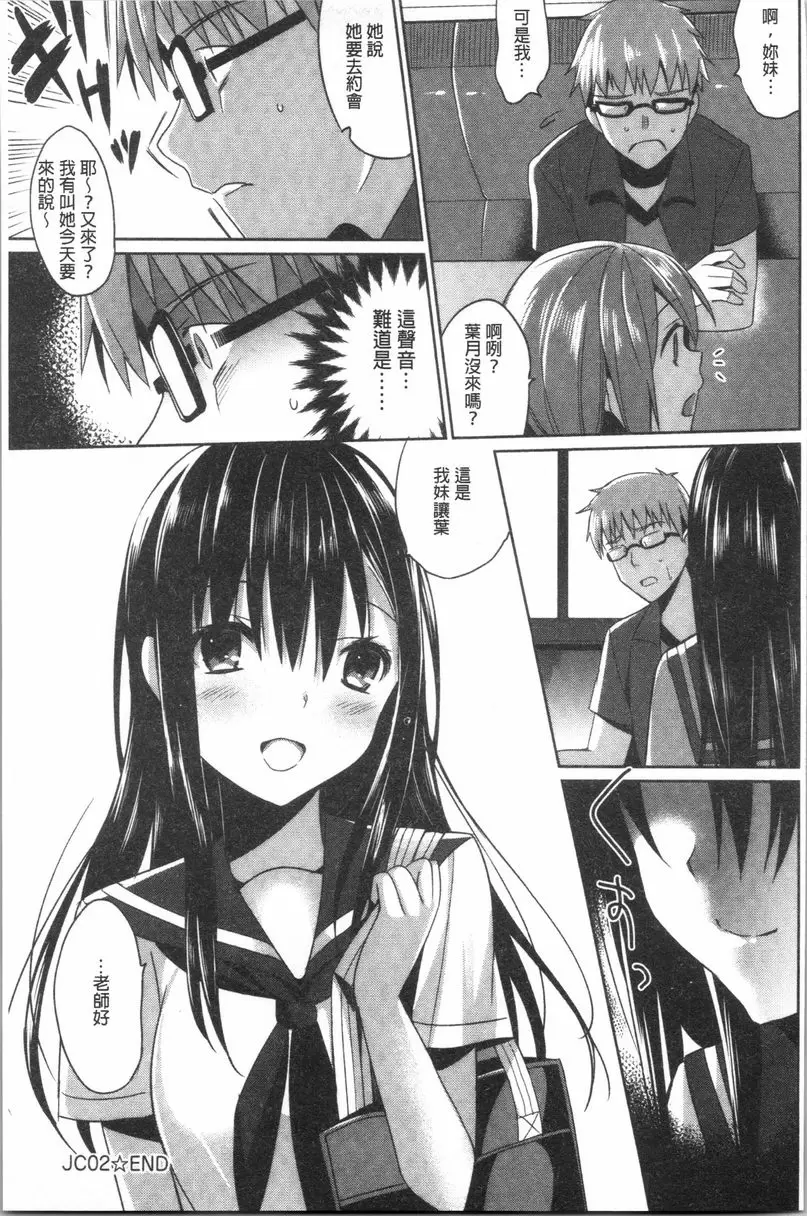[H漫] 妹妹Collection H JC02 26