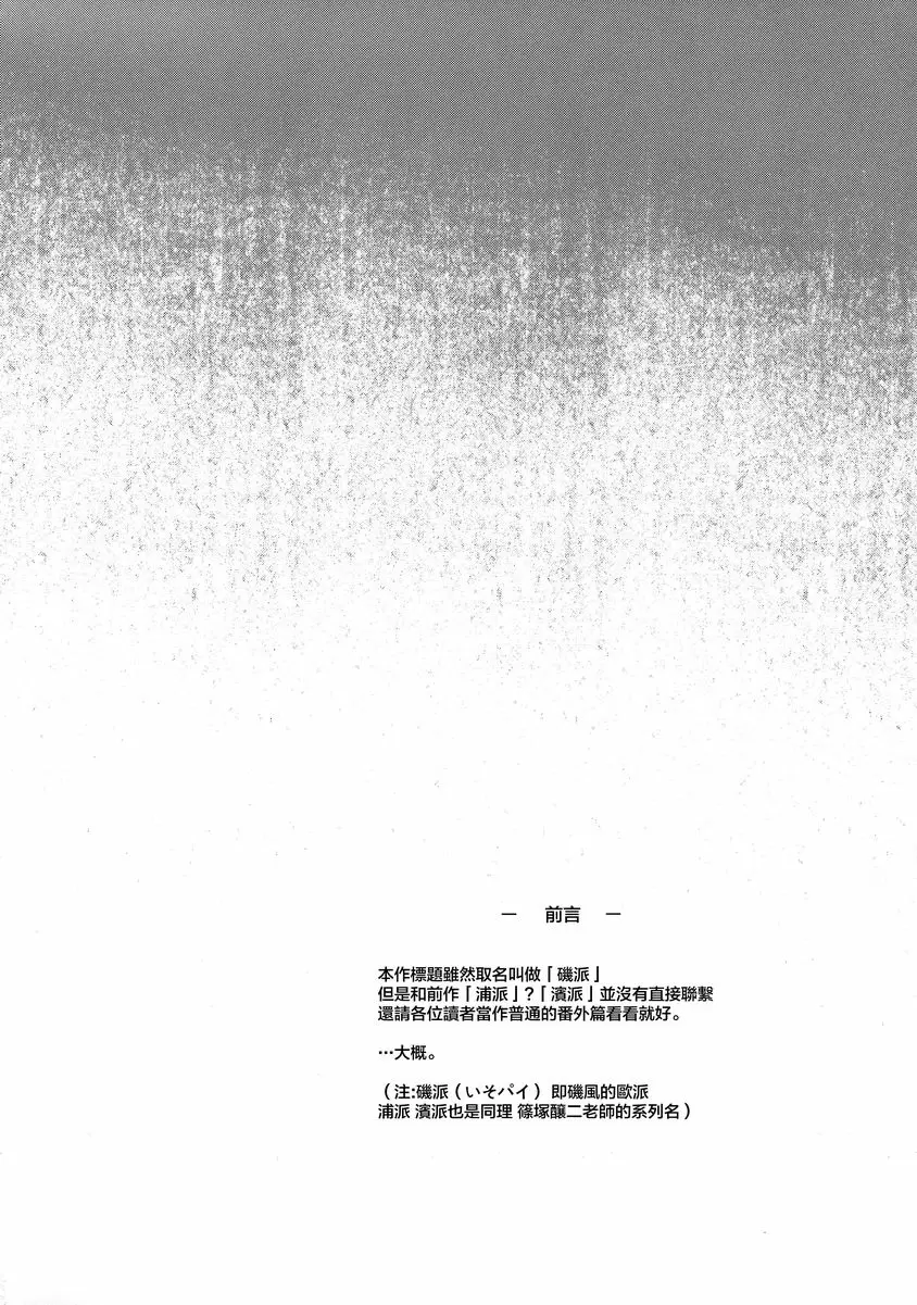 磯派乙 磯派乙 2
