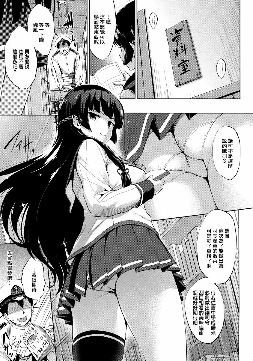 磯派乙 磯派乙 3