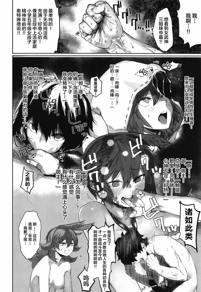 [禁漫] 靈基玩弄 3 靈基玩弄 3 4