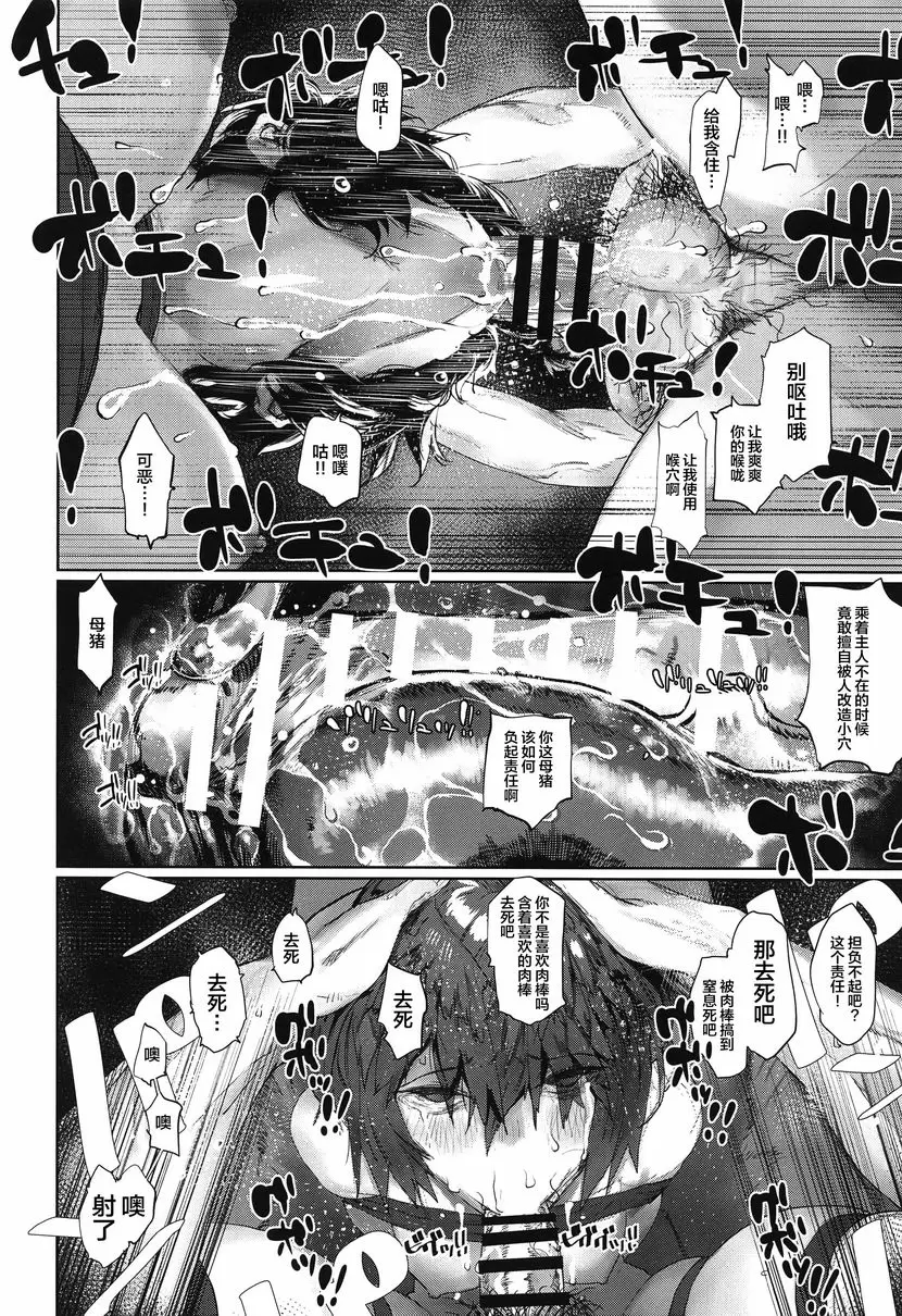 [禁漫] 靈基玩弄 3 靈基玩弄 3 16