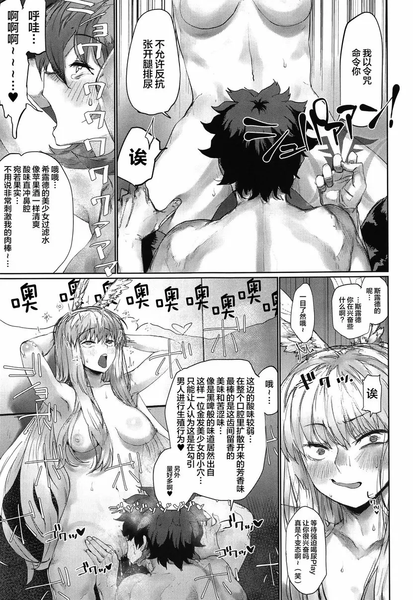 [禁漫] 靈基玩弄 3 靈基玩弄 3 21