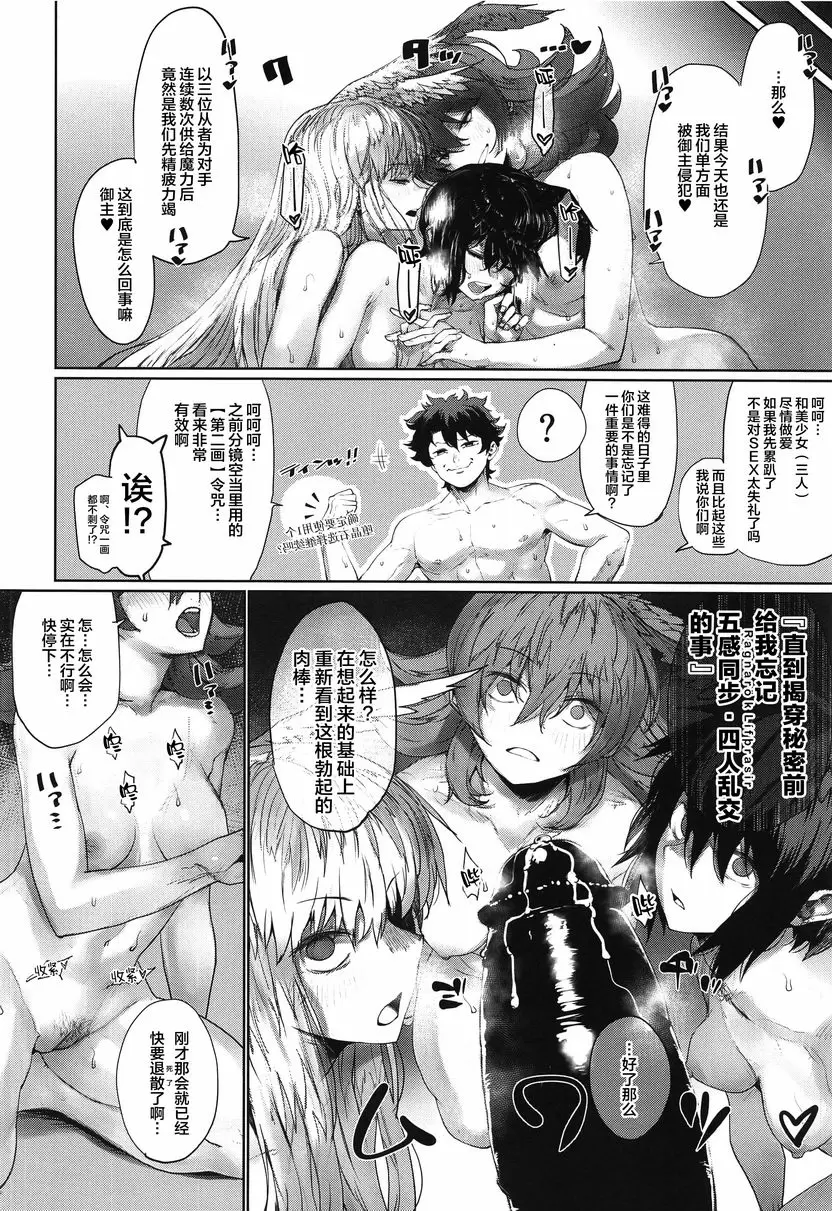 [禁漫] 靈基玩弄 3 靈基玩弄 3 32