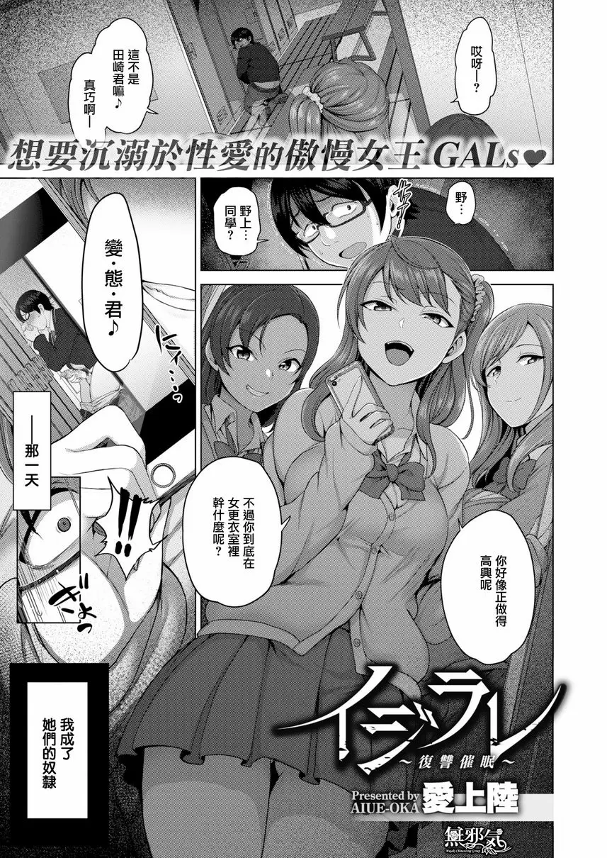 [成人漫画] 霸凌～復仇催眠～ 第1話 2