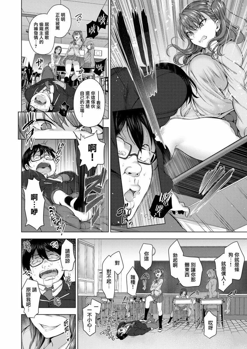 [成人漫画] 霸凌～復仇催眠～ 第1話 5
