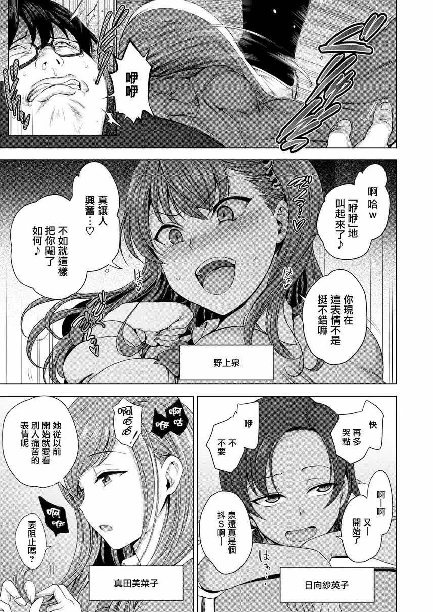 [成人漫画] 霸凌～復仇催眠～ 第1話 6