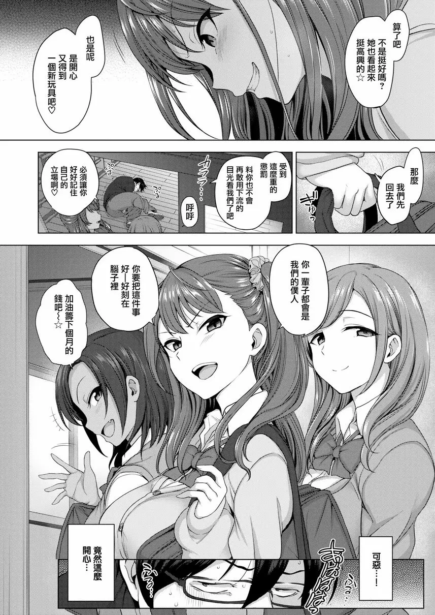 [成人漫画] 霸凌～復仇催眠～ 第1話 7