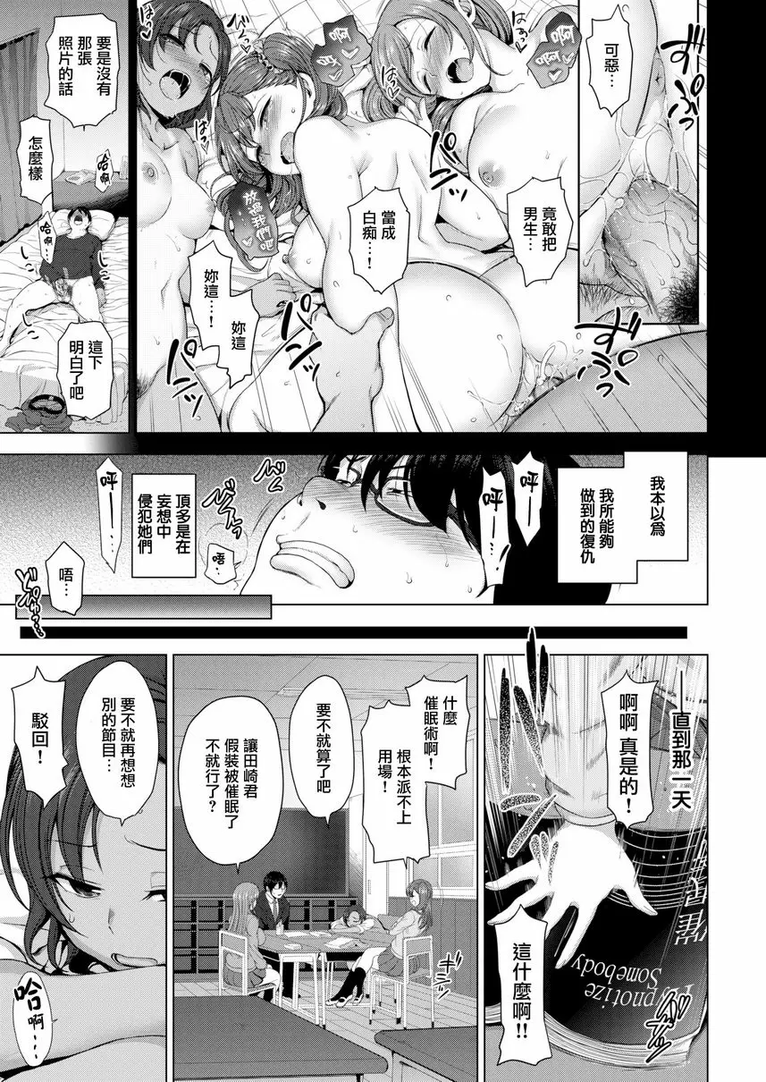 [成人漫画] 霸凌～復仇催眠～ 第1話 8