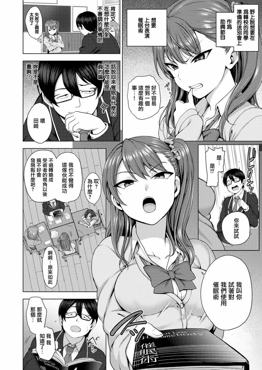 [成人漫画] 霸凌～復仇催眠～ 第1話 9
