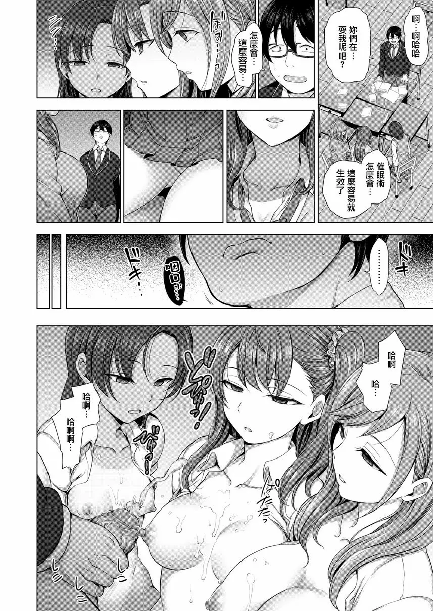 [成人漫画] 霸凌～復仇催眠～ 第1話 11