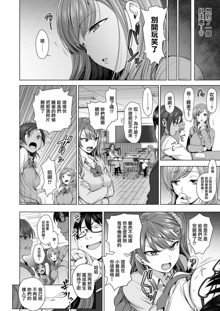 [成人漫画] 霸凌～復仇催眠～ 第1話 13