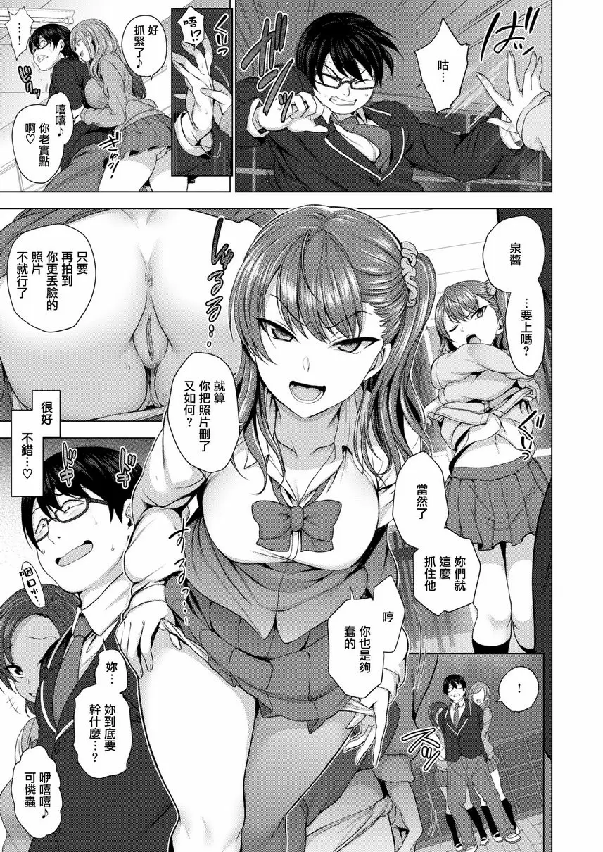 [成人漫画] 霸凌～復仇催眠～ 第1話 14