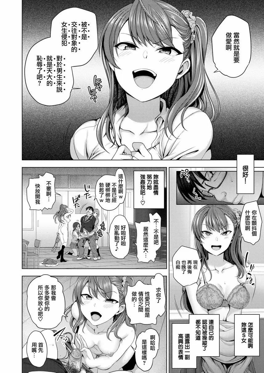 [成人漫画] 霸凌～復仇催眠～ 第1話 15
