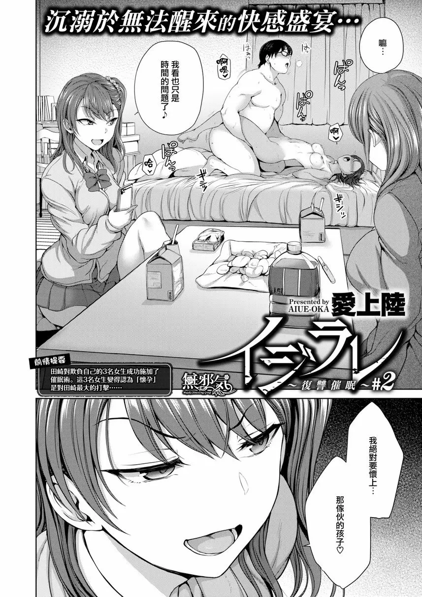 [禁漫] 霸凌～復仇催眠～ 第2話 1