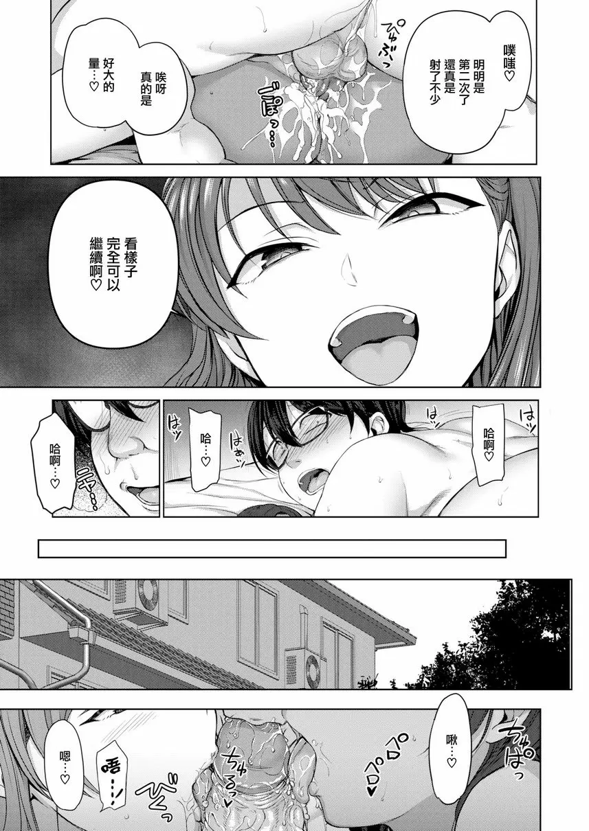 [禁漫] 霸凌～復仇催眠～ 第2話 12