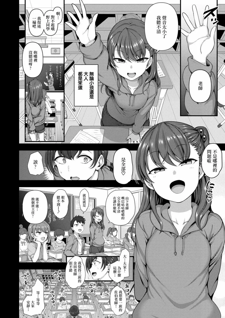 [成人漫画] 霸凌～復仇催眠～ 第3話 1