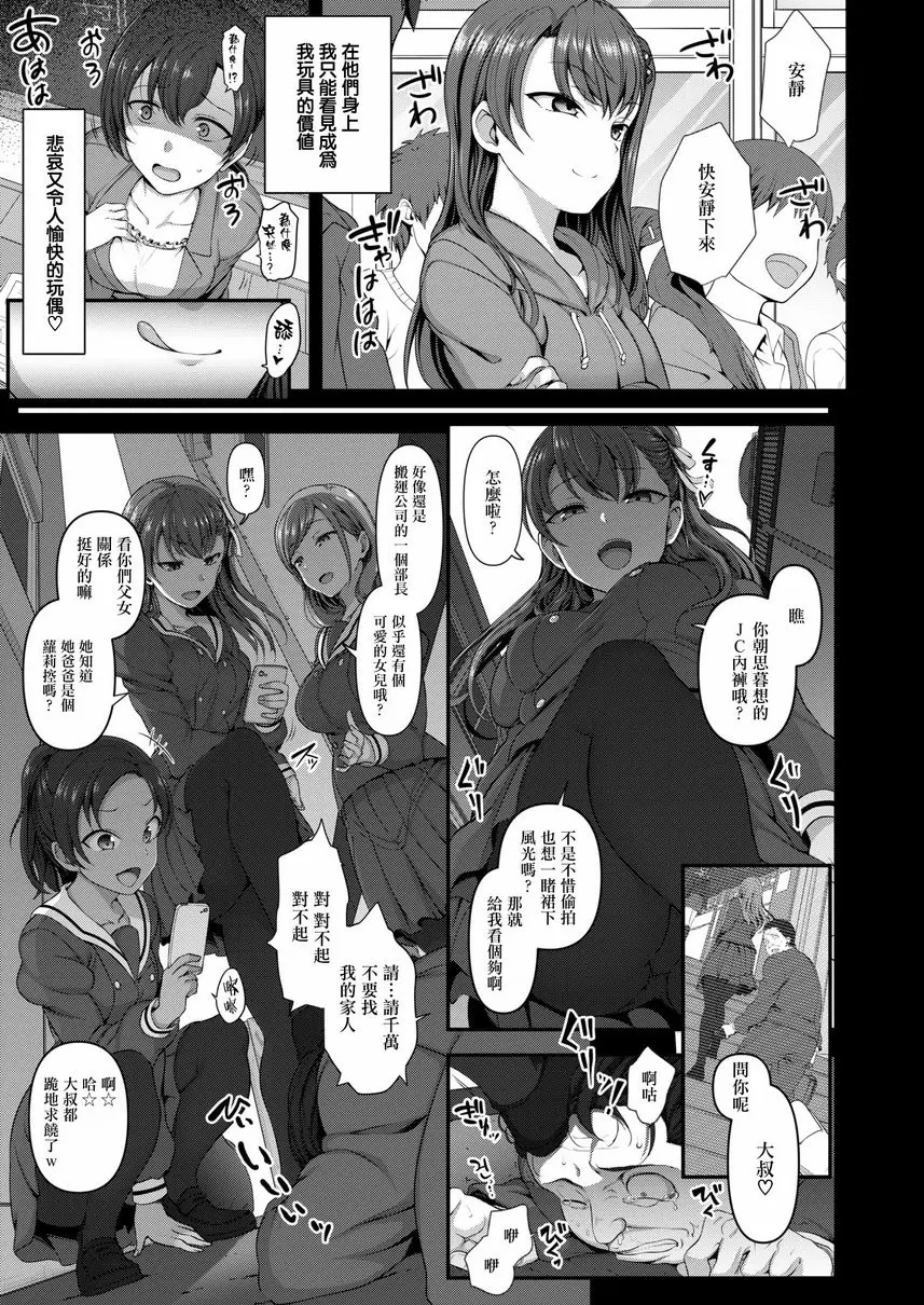 [成人漫画] 霸凌～復仇催眠～ 第3話 2