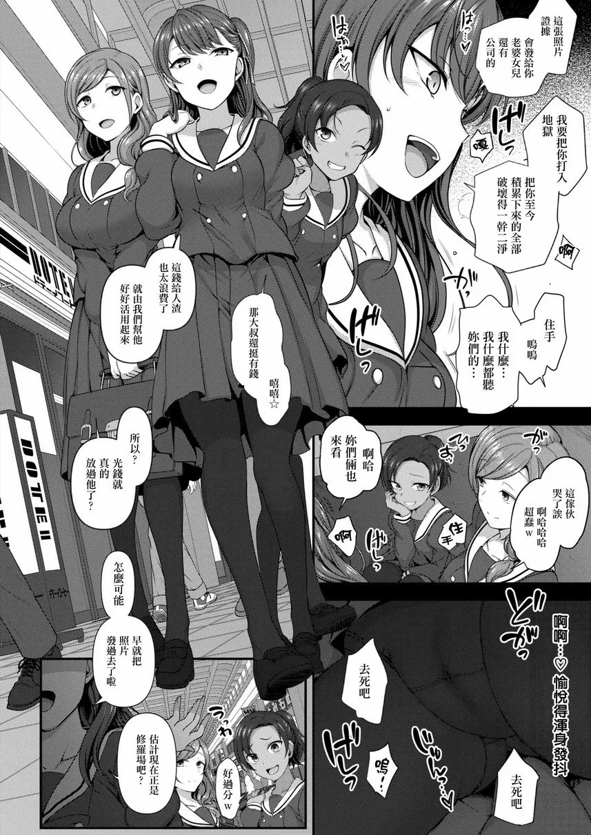 [成人漫画] 霸凌～復仇催眠～ 第3話 3