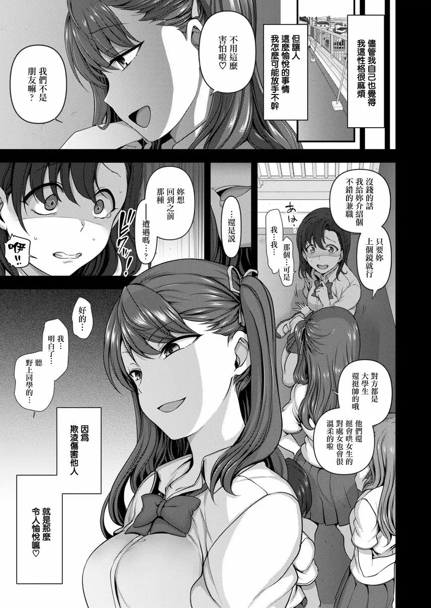 [成人漫画] 霸凌～復仇催眠～ 第3話 4