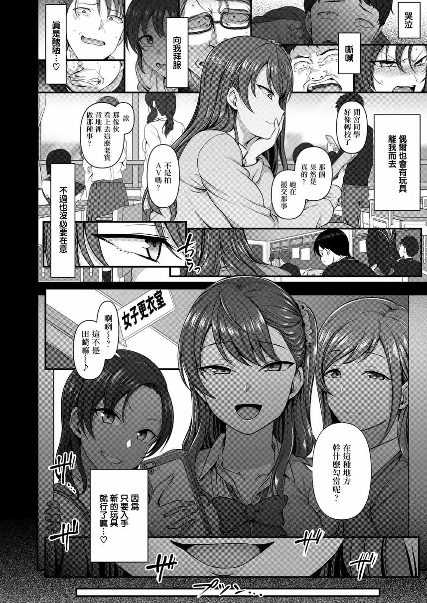 [成人漫画] 霸凌～復仇催眠～ 第3話 5