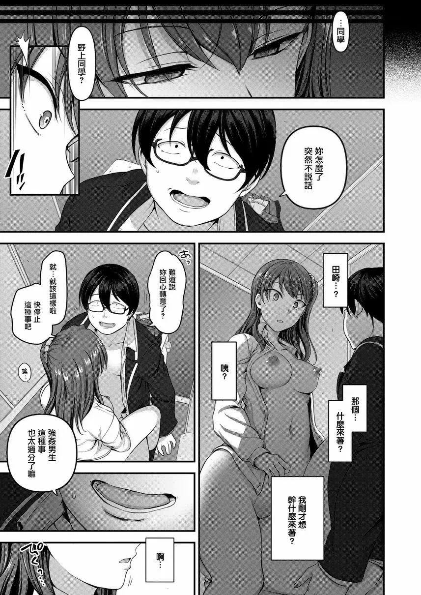 [成人漫画] 霸凌～復仇催眠～ 第3話 6