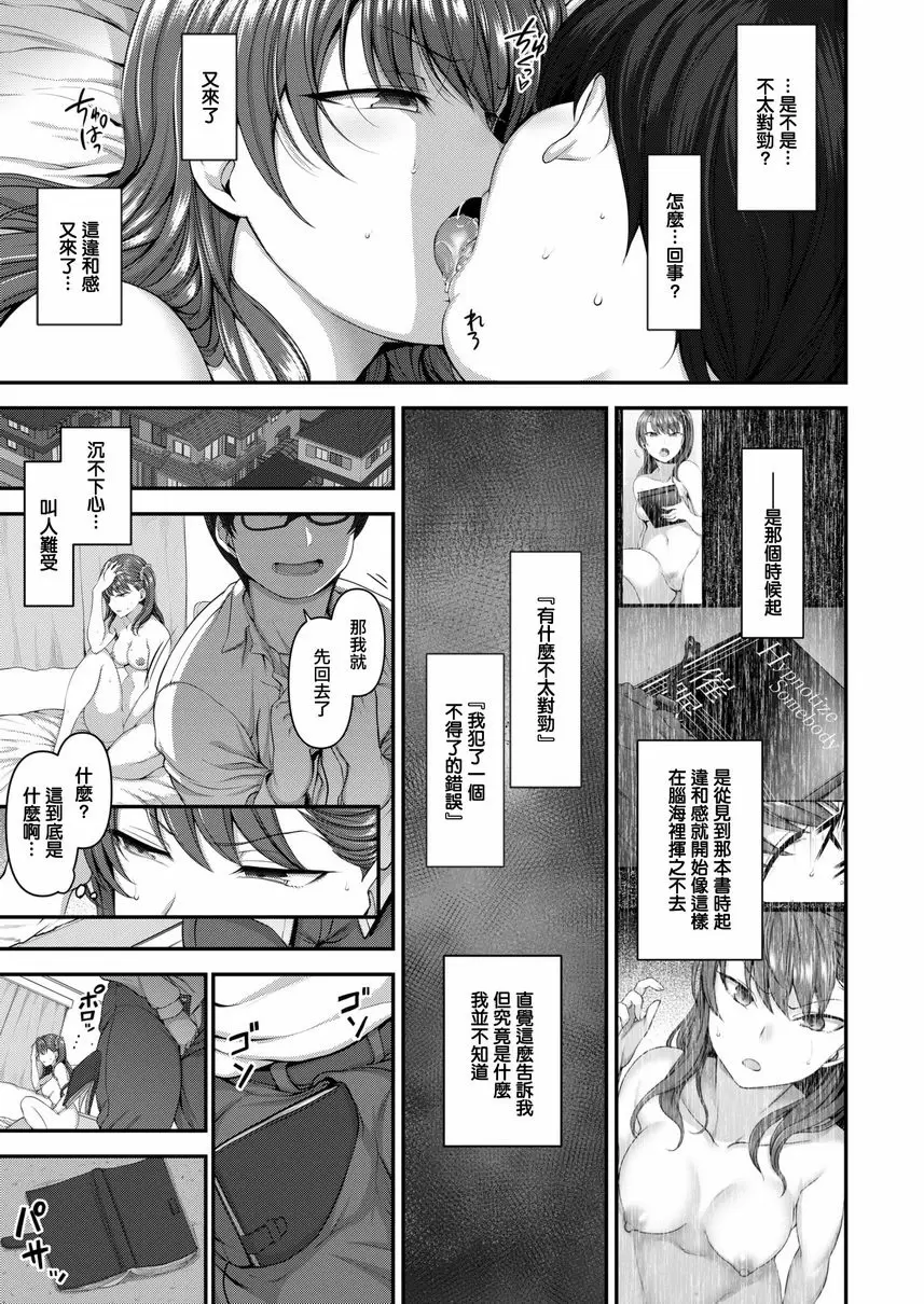 [成人漫画] 霸凌～復仇催眠～ 第3話 22