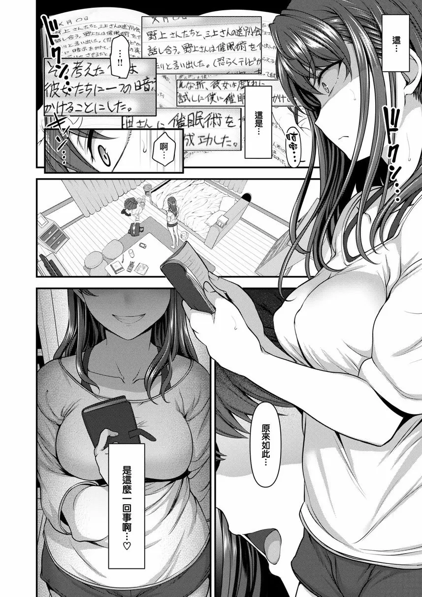 [成人漫画] 霸凌～復仇催眠～ 第3話 25