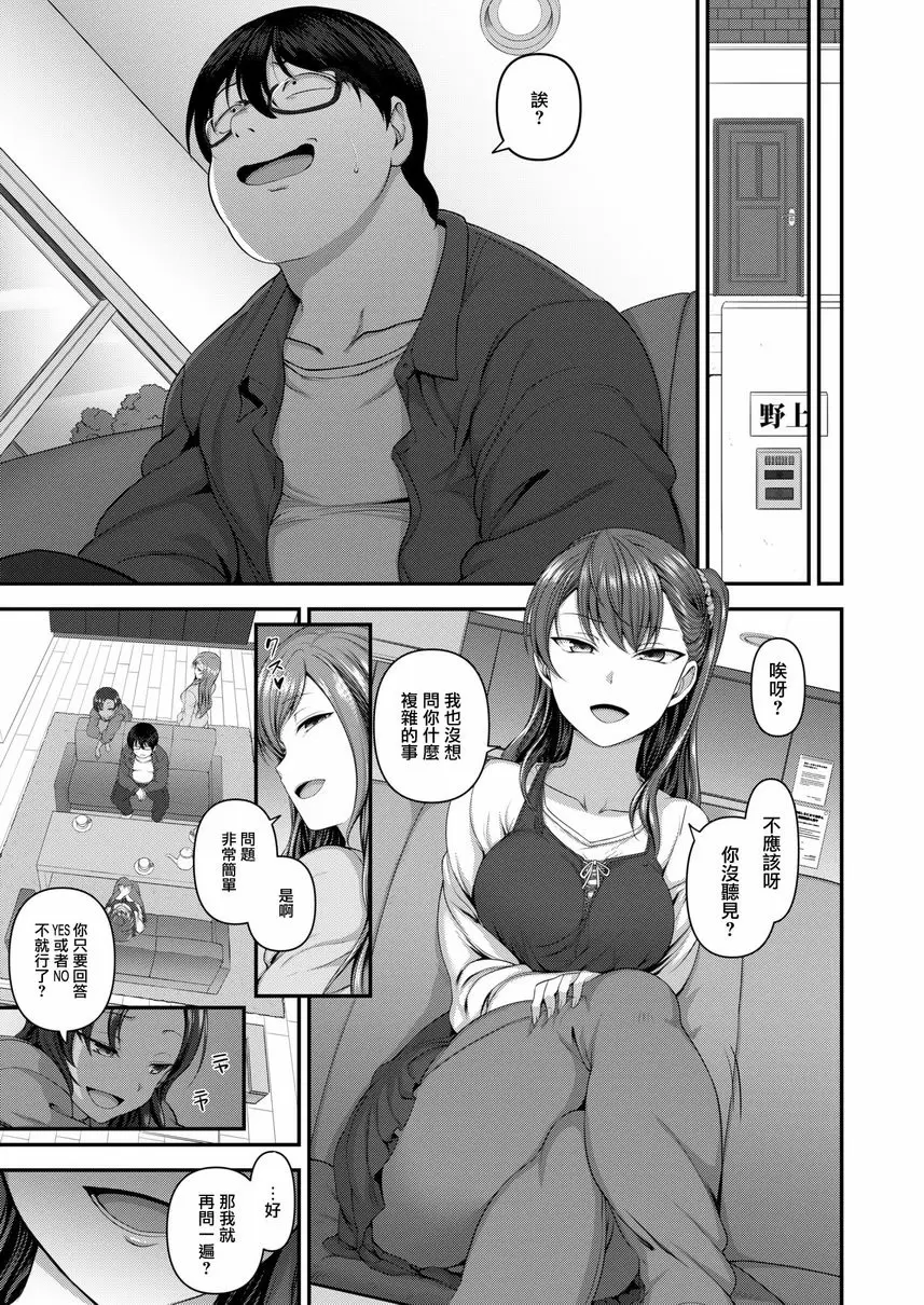 [成人漫画] 霸凌～復仇催眠～ 第3話 26
