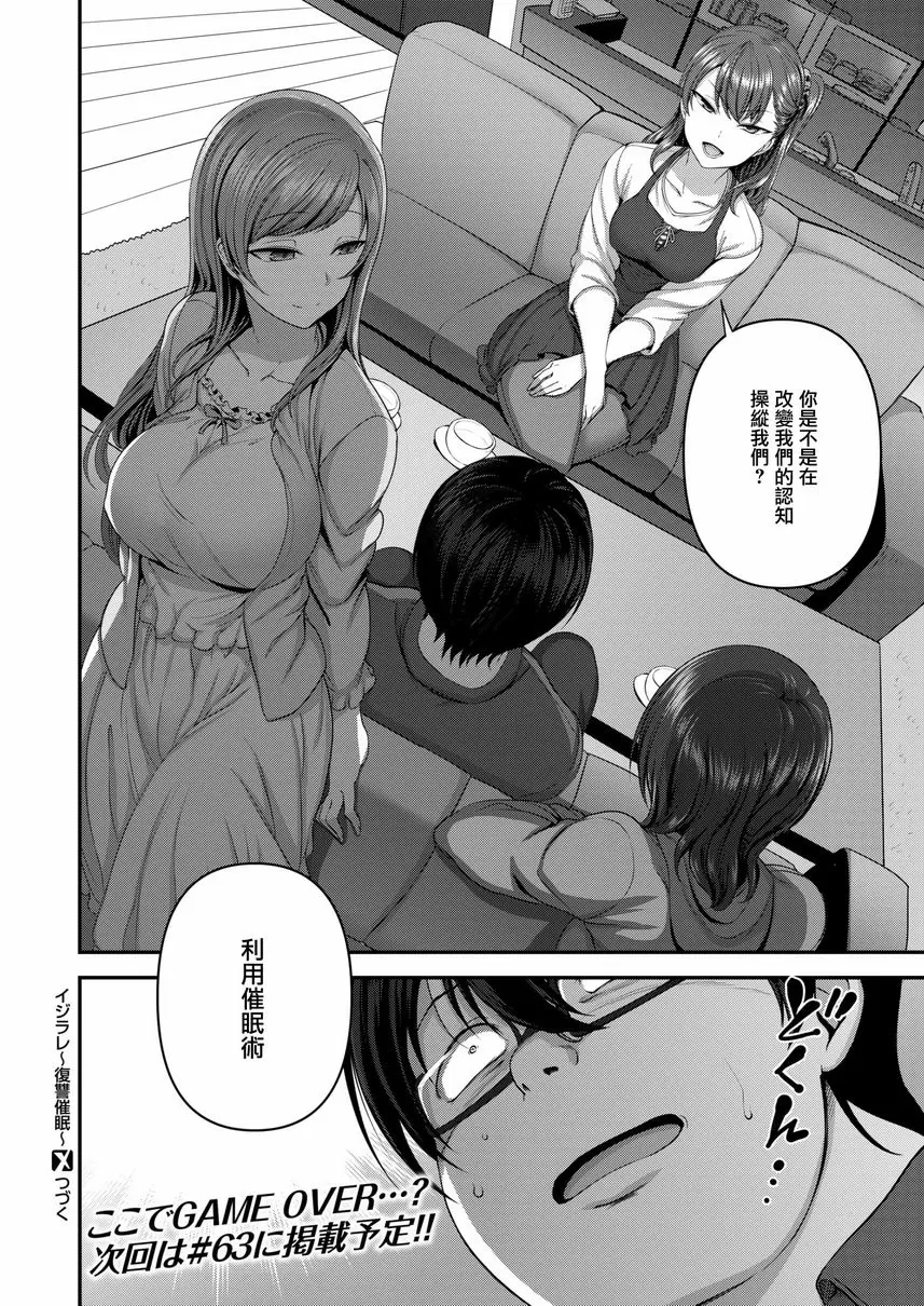 [成人漫画] 霸凌～復仇催眠～ 第3話 27