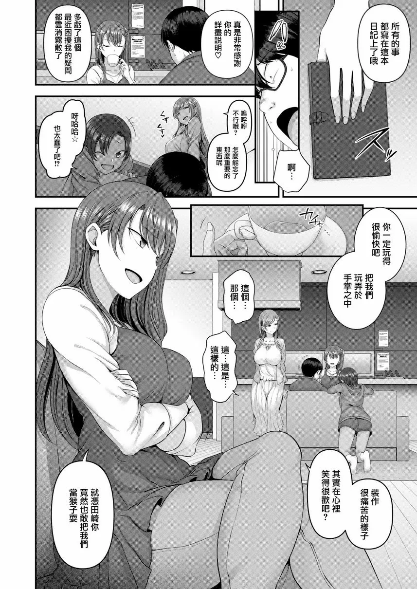 [成人漫画] 霸凌～復仇催眠～ 第4話 1