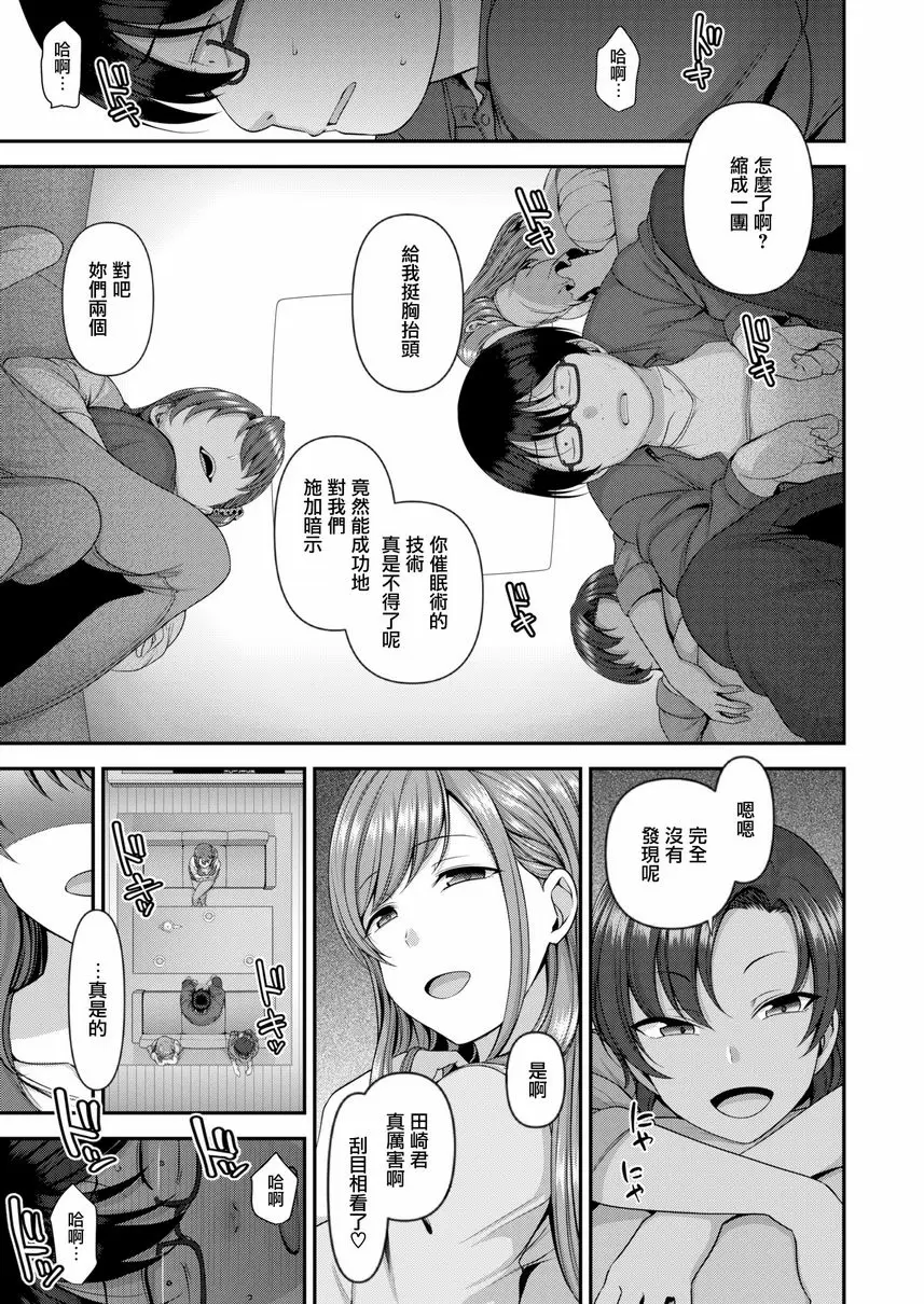 [成人漫画] 霸凌～復仇催眠～ 第4話 2