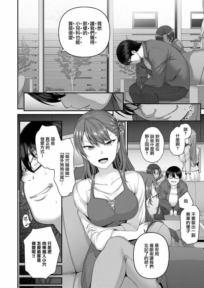[成人漫画] 霸凌～復仇催眠～ 第4話 3