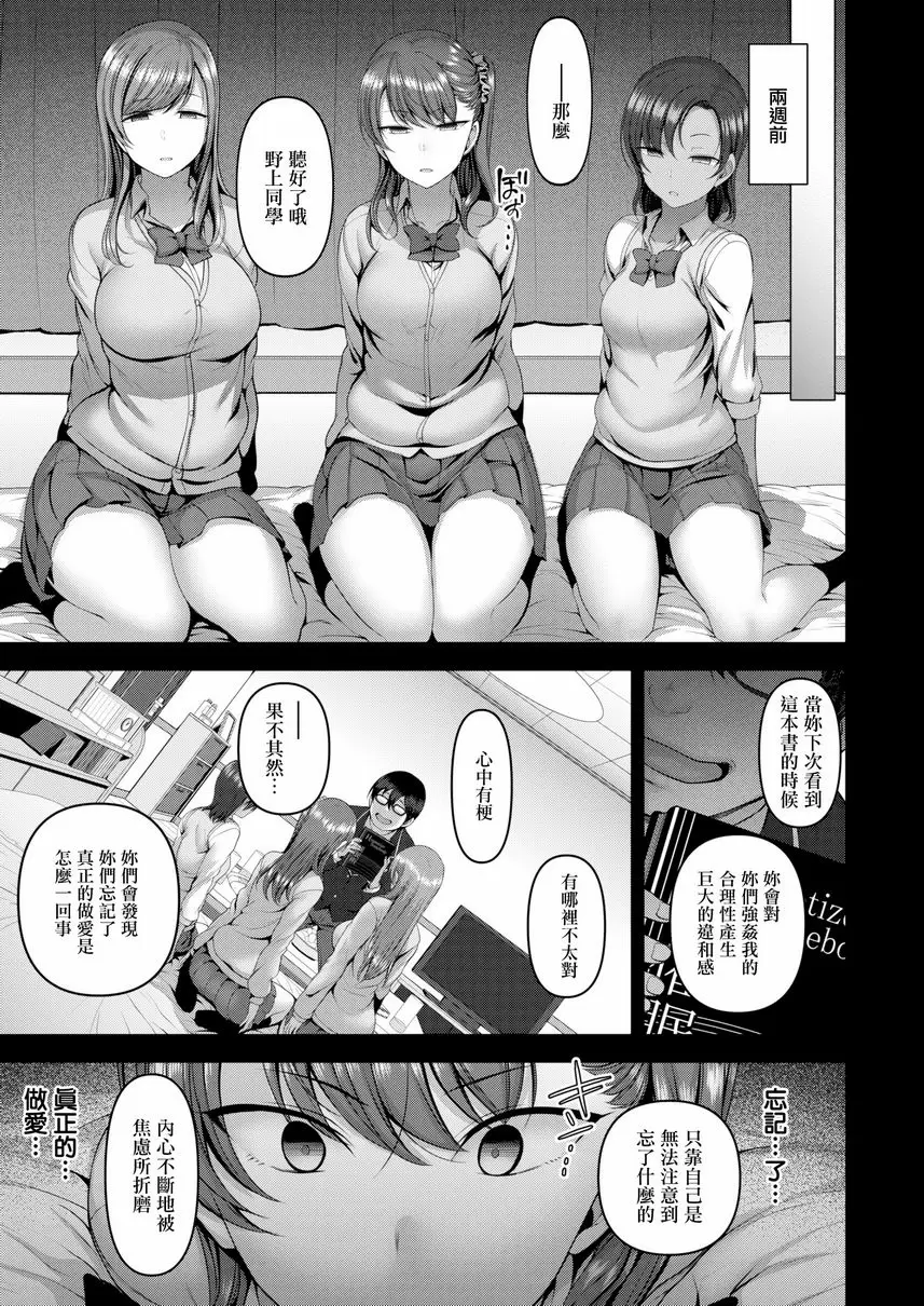 [成人漫画] 霸凌～復仇催眠～ 第4話 4