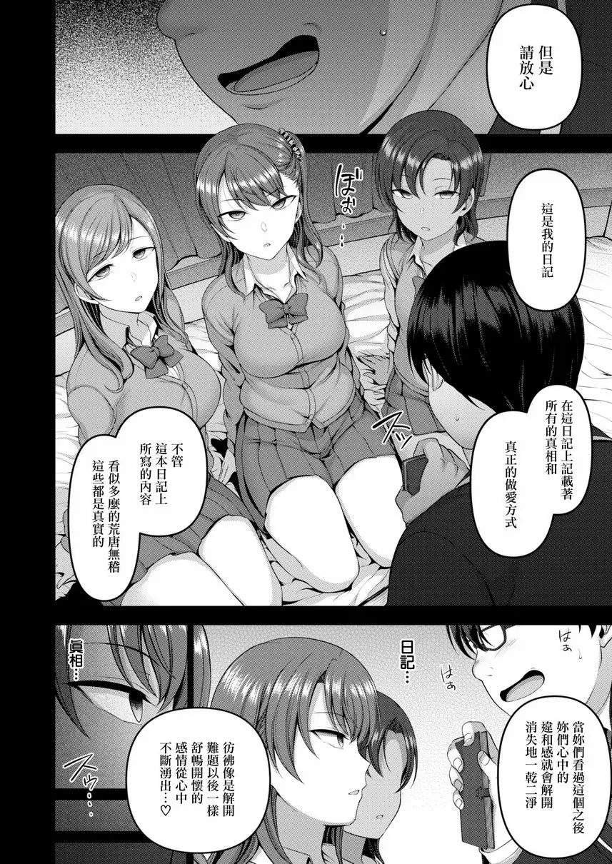[成人漫画] 霸凌～復仇催眠～ 第4話 5