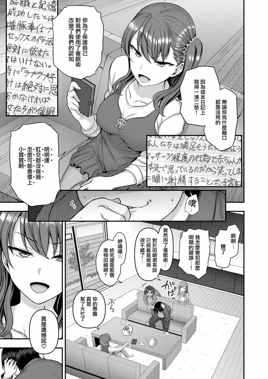 [成人漫画] 霸凌～復仇催眠～ 第4話 6