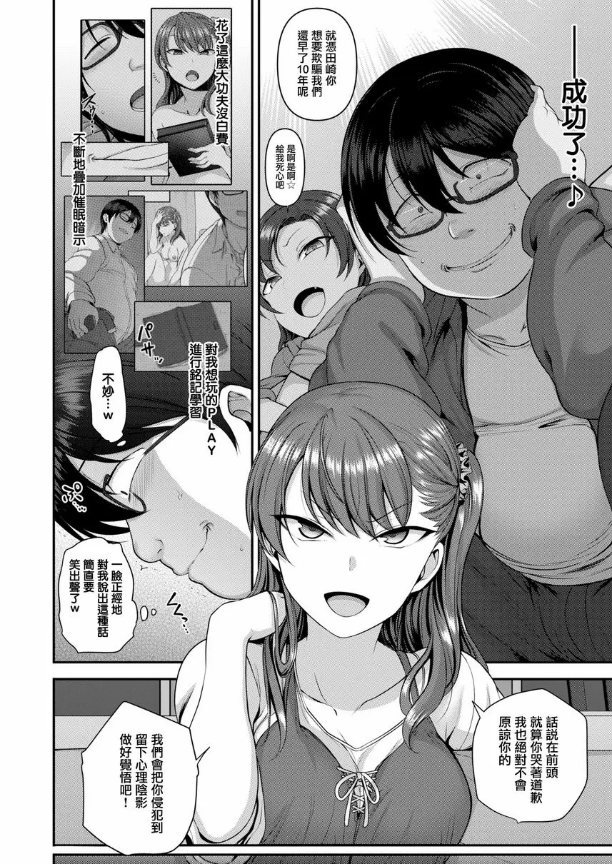 [成人漫画] 霸凌～復仇催眠～ 第4話 7