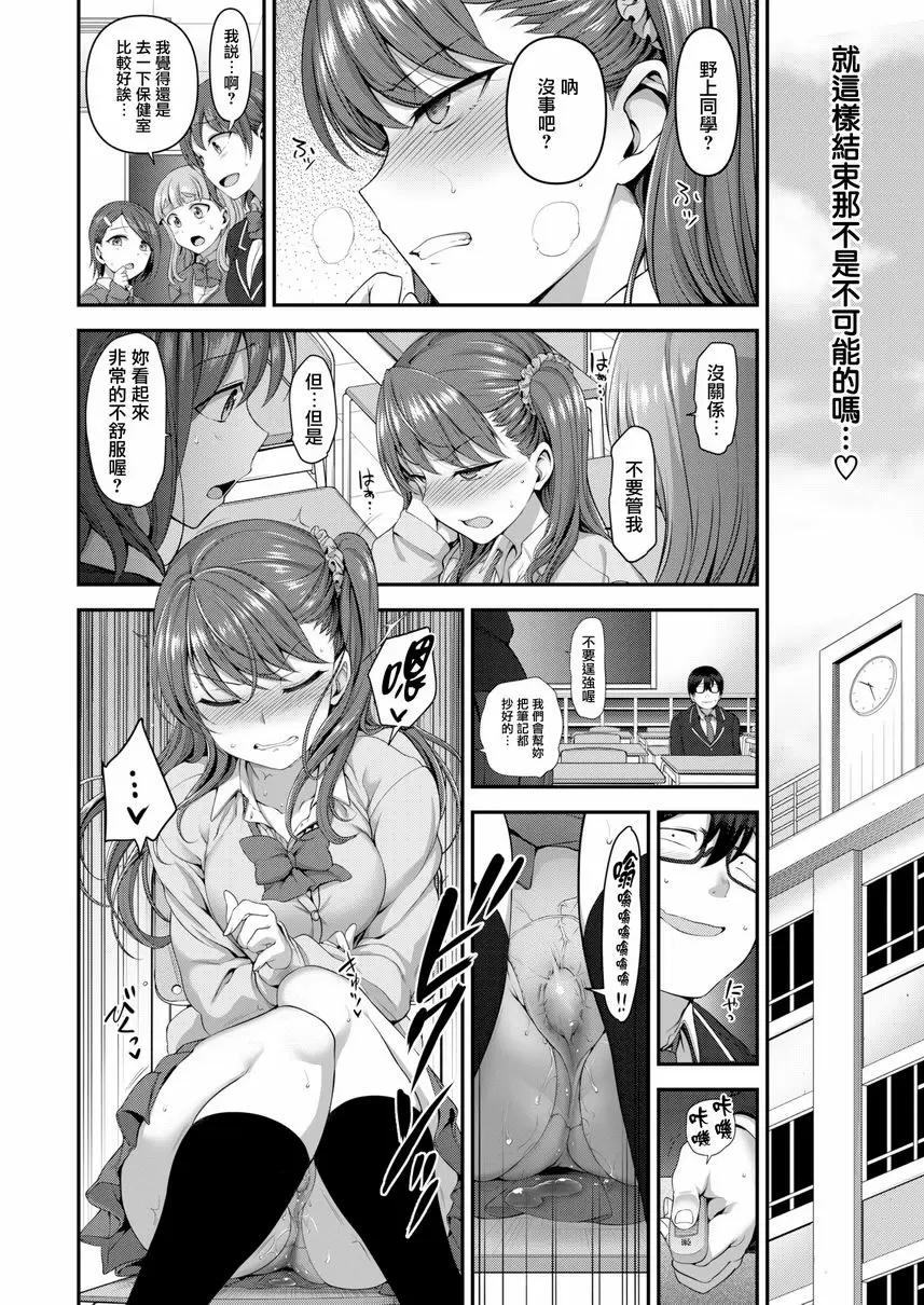 [A漫] 霸凌～復仇催眠～ 第5話 10