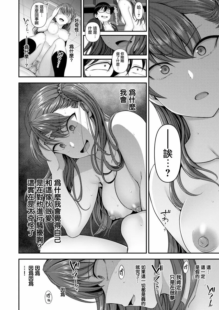 [禁漫] 霸凌～復仇催眠～ 最終話<前篇> 15