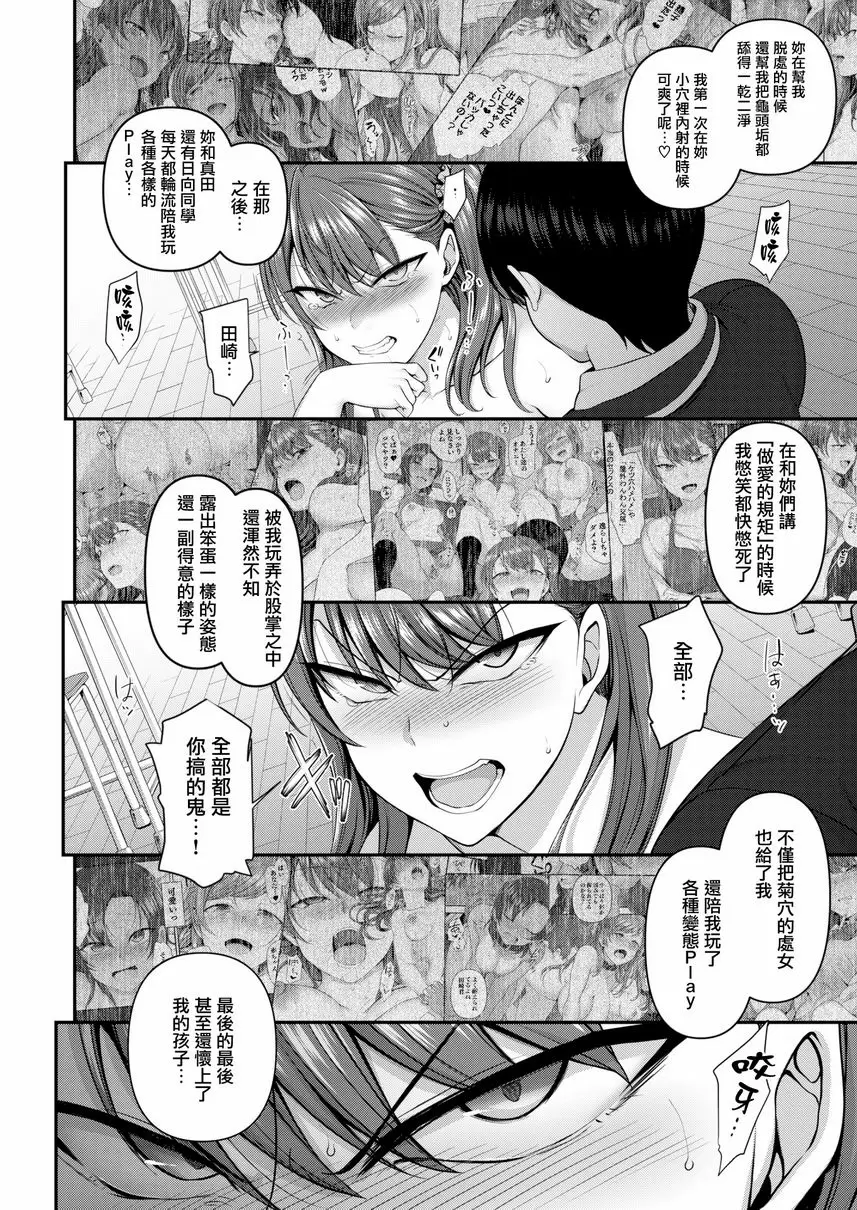 [禁漫] 霸凌～復仇催眠～ 最終話<前篇> 17
