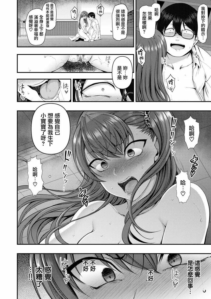 [禁漫] 霸凌～復仇催眠～ 最終話<中篇> 1