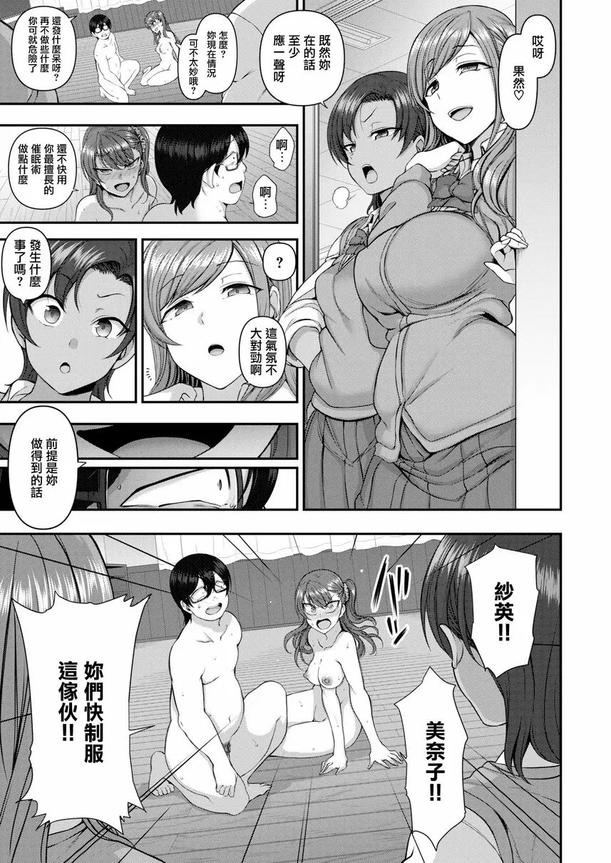 [禁漫] 霸凌～復仇催眠～ 最終話<中篇> 16