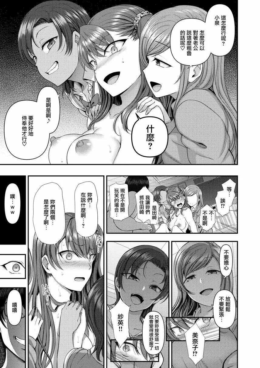 [禁漫] 霸凌～復仇催眠～ 最終話<中篇> 18
