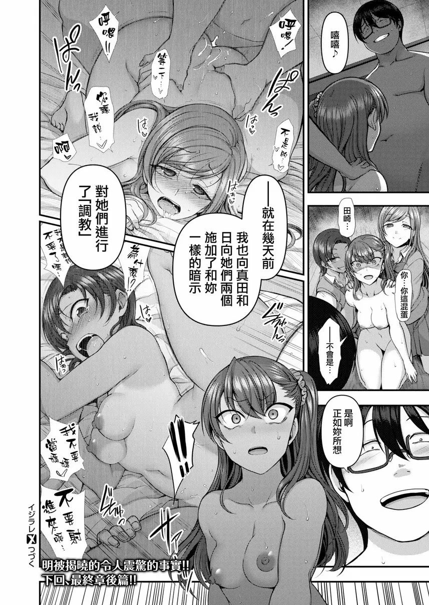 [禁漫] 霸凌～復仇催眠～ 最終話<中篇> 19