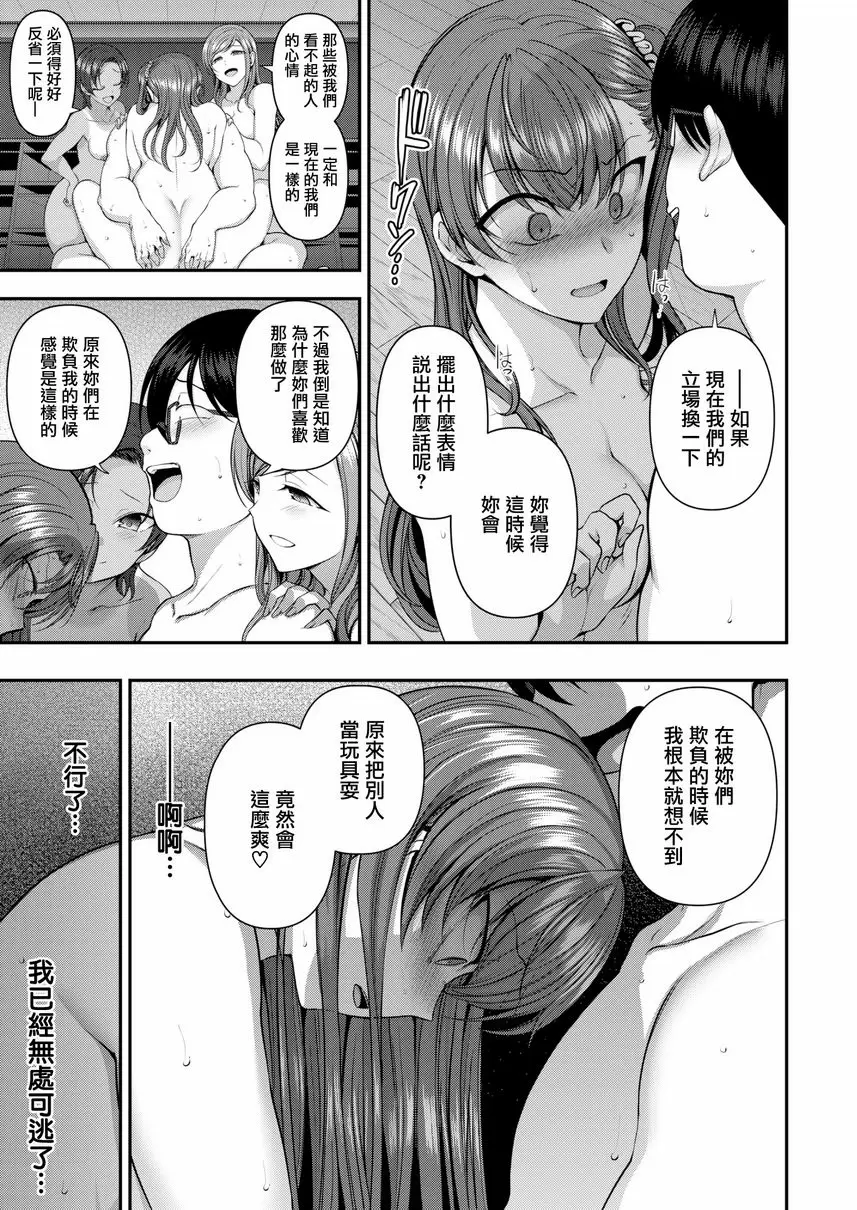 [禁漫] 霸凌～復仇催眠～ 最終話<後篇> 8