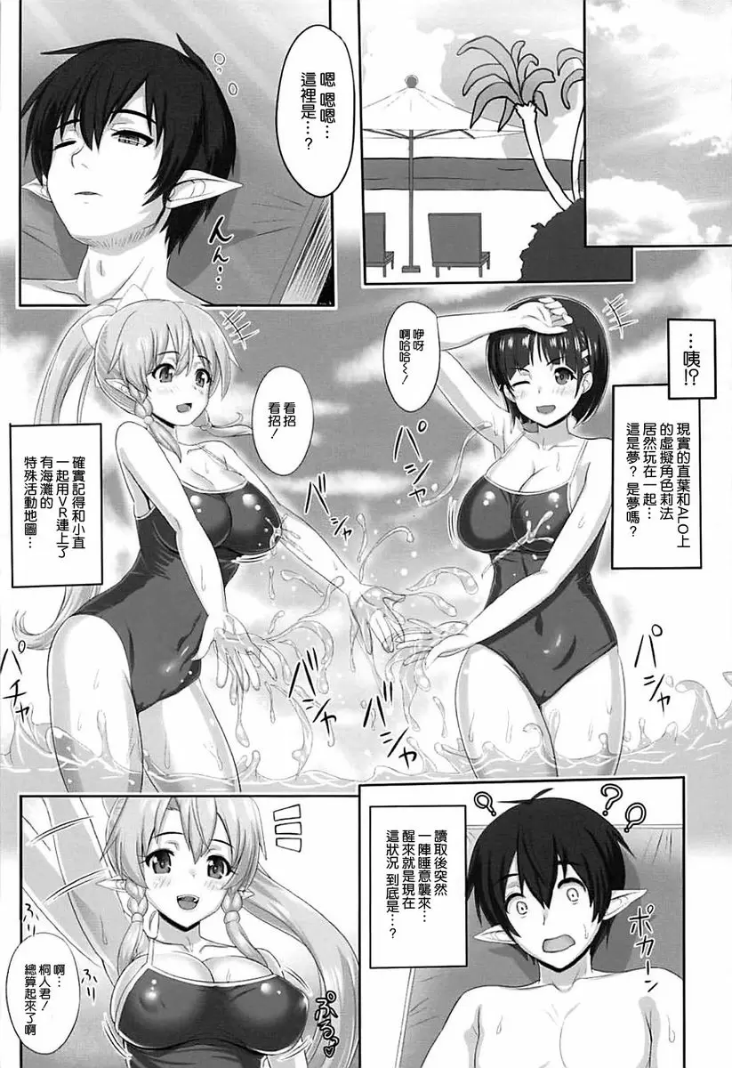 [成人漫画] SAOn&Off SUMMER! SAOn&Off SUMMER! 2