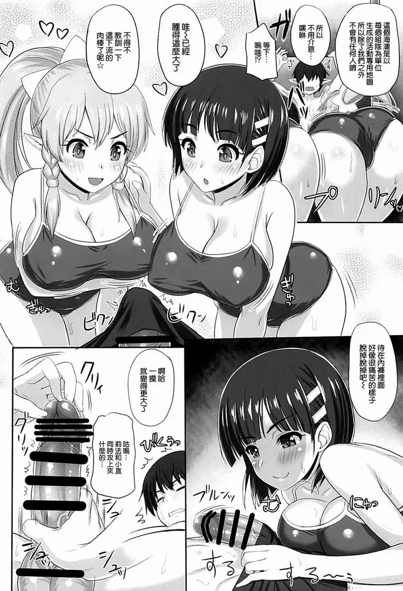 [成人漫画] SAOn&Off SUMMER! SAOn&Off SUMMER! 4