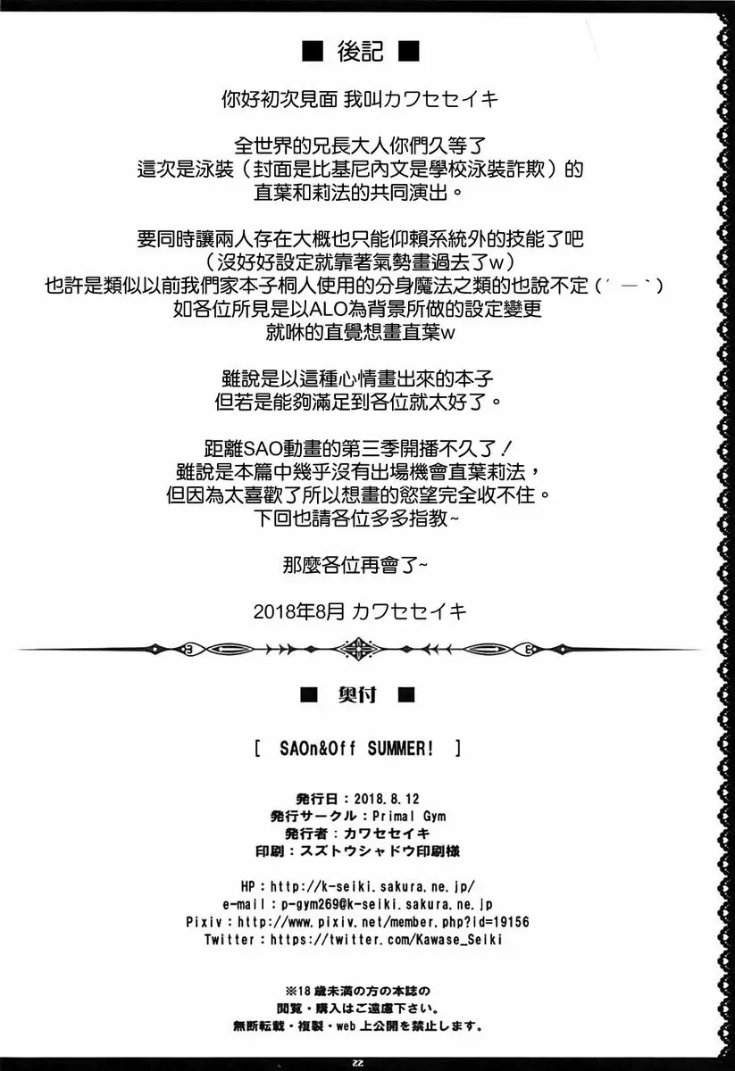[成人漫画] SAOn&Off SUMMER! SAOn&Off SUMMER! 20