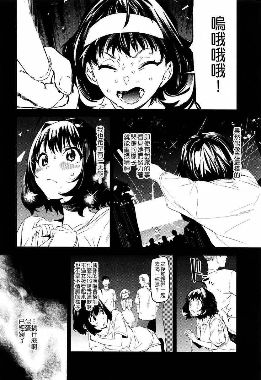 [禁漫] 粉紅液體 粉紅液體 6