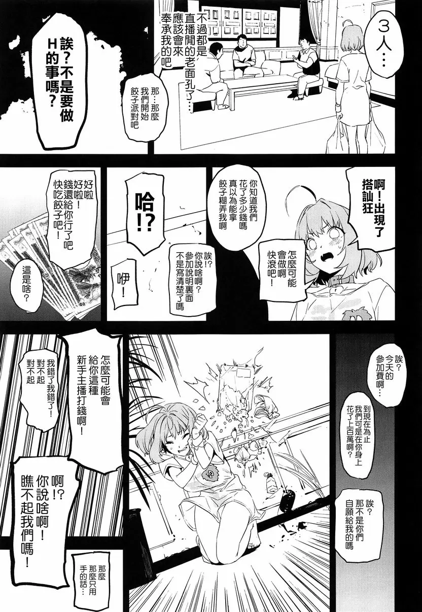 [禁漫] 粉紅液體 粉紅液體 9