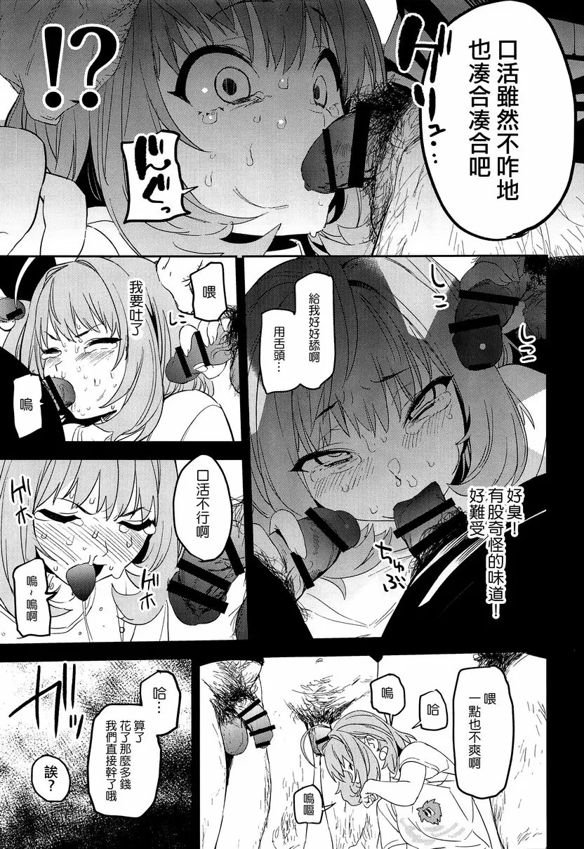 [禁漫] 粉紅液體 粉紅液體 11
